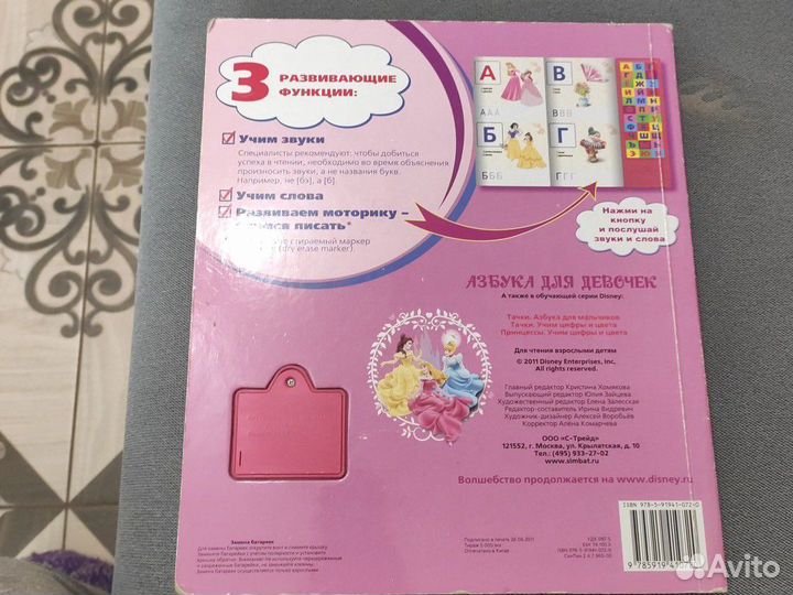 Азбука озвученная