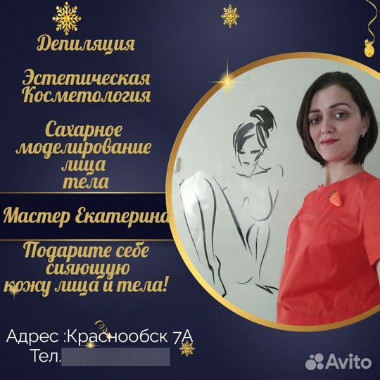 Депиляция