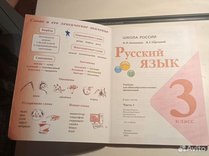 Учебник по русскому языку 3 класс