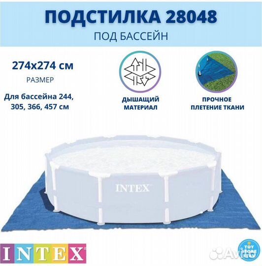 Подстилка под бассейн 472х472 см Intex 28048