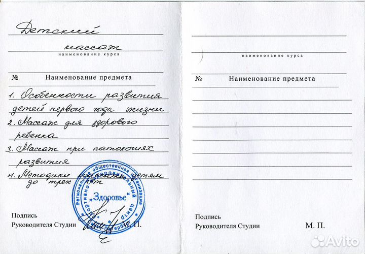 Детский массаж