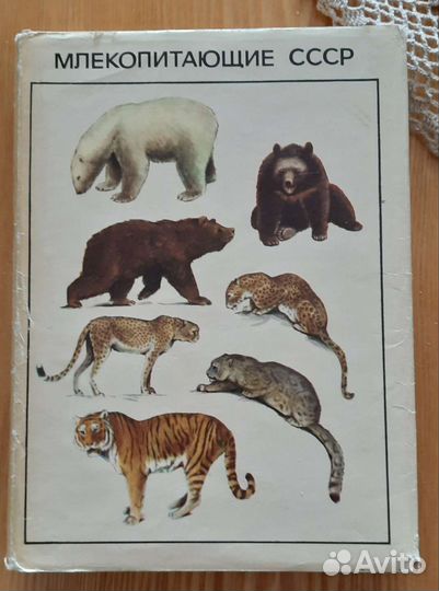 Книги о животных СССР