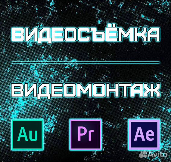 Видеосъёмка / Видеомонтаж