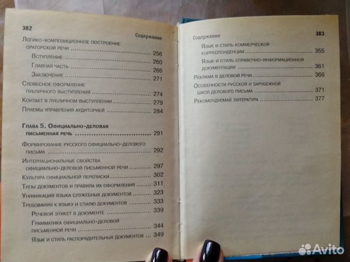 Книга Русский язык и культура речи