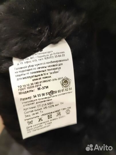 Шапка зимняя Газпром 58; 60
