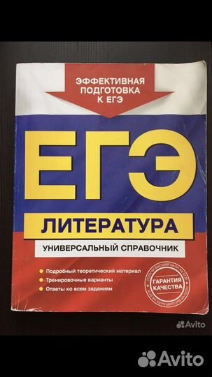 Пособия по литературе егэ