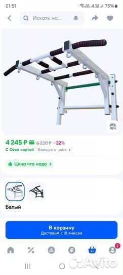 Турник-рукоход на шведскую стенку 