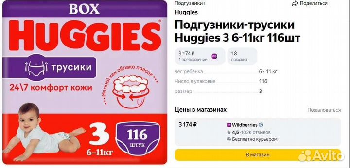 Подгузники-трусики Huggies 3 6-11кг 116шт