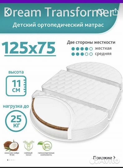 Детский ортопедический матрас