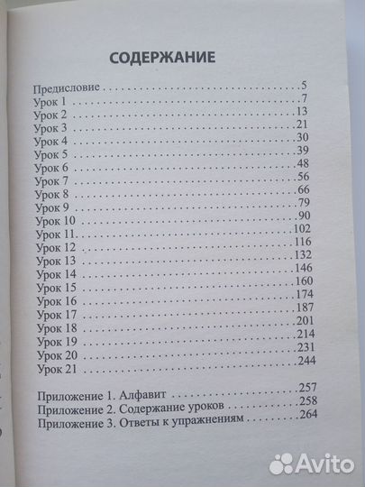 Иврит без репетитора