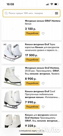 Фигурные коньки Graf