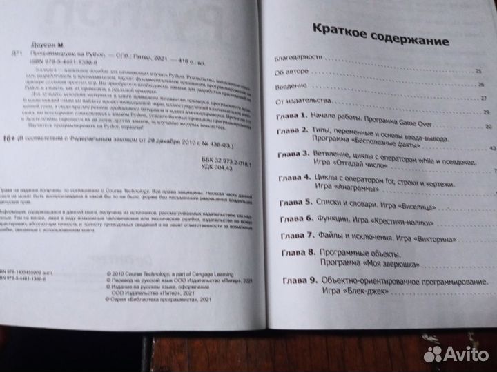 Программируем на python Майкл Доусон