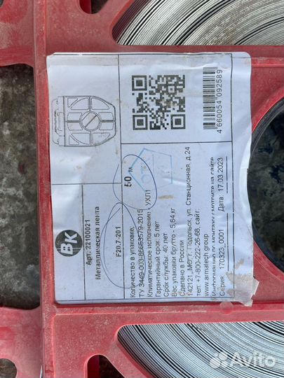 Металлическая лента F20.7-201