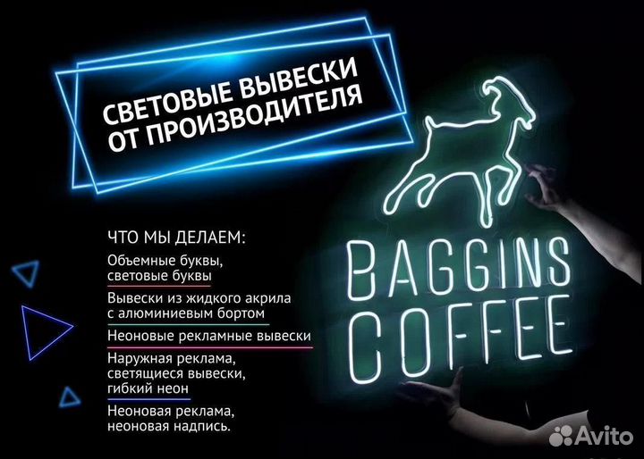 Неоновая вывеска, лайтбокс, фреймлайт