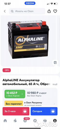 Alphaline Аккумулятор автомобильный, 65 Ач