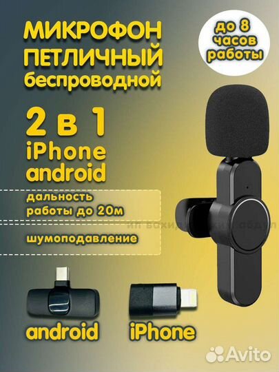 Беспроводной микрофон петличка