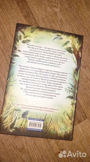 Книга дети леса (секрет сфинкса)