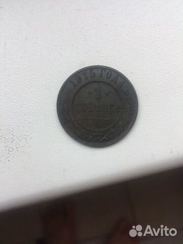 Монета 1912-15 года