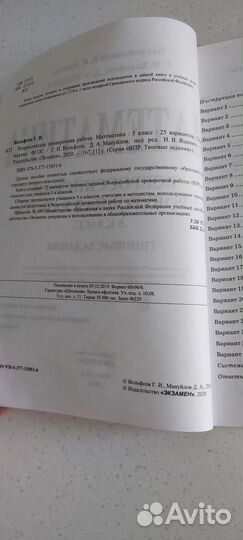 Математика впр 5, 6 класс 25 вариантов Ященко