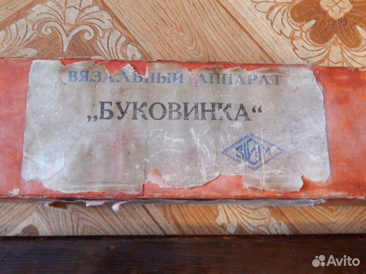 Вязальная машина Буковинка