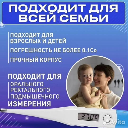 Медицинский термометр для детей и взрослых с звуко