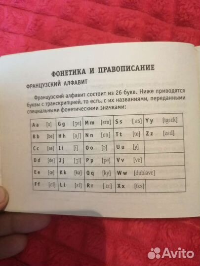 Все правила французского языка