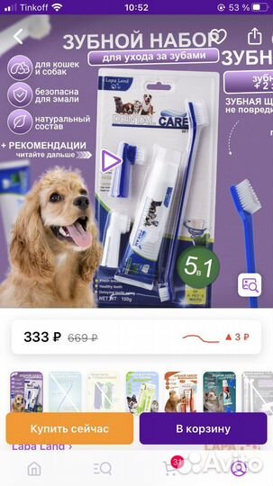 Зубная паста для кошек и собак