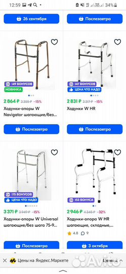 Ходунки для реабилитации