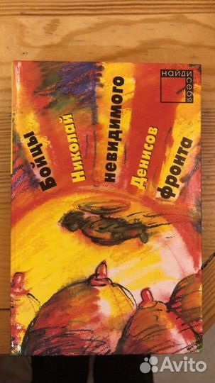 Бойцы невидимого фронта