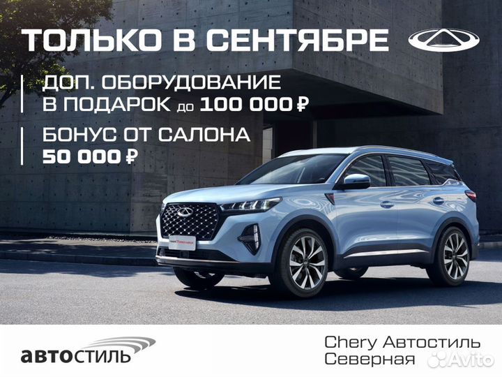 Chery Tiggo 4 Pro, 2023