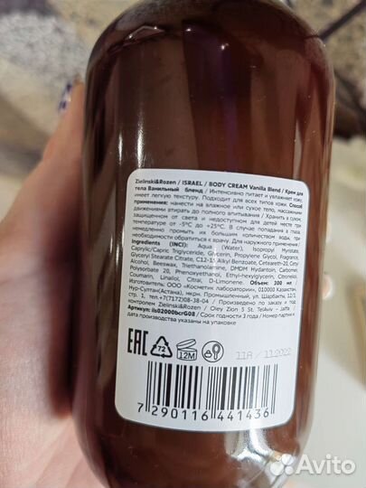 Крем для тела zielinski&rozen