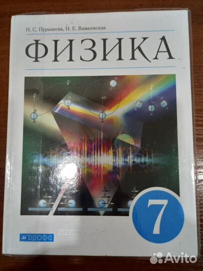 Физика 7 класс
