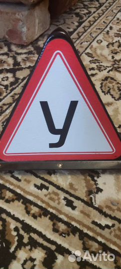 Знак учебный