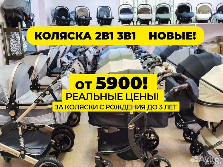 Детские коляски 2 в 1 и 3 в 1