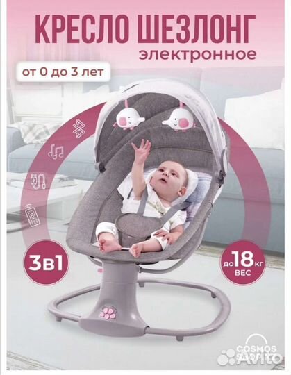 Электронные качели шезлонг для детей с рождения