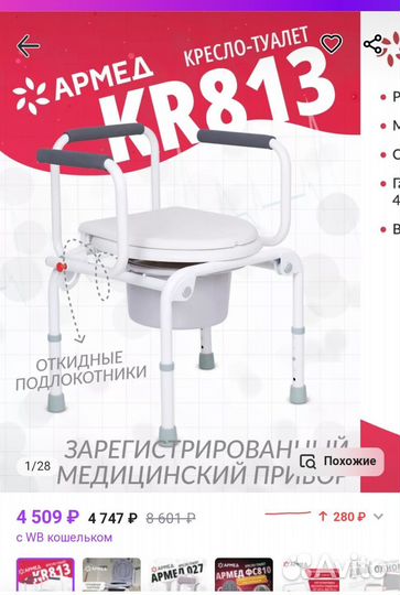 Кресло туалет для пожилых новое