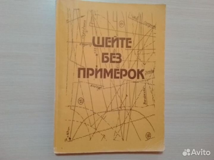 Книги по кройке и шитью