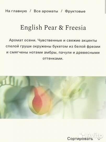 Туалетная вода, духи Jo Malone