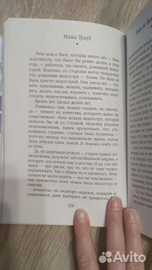 Маша трауб счастливая семья