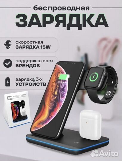 Зарядное устройство беспроводное 3 в 1 док станция