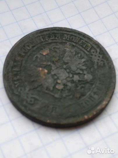 Пять копеек 1873 год