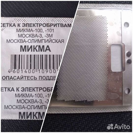 Сетка электробритвы