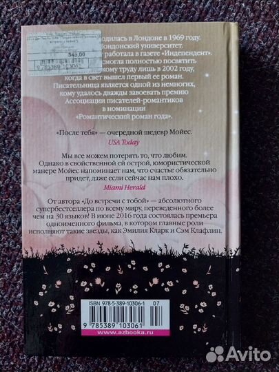 Джоджо Мойес После тебя