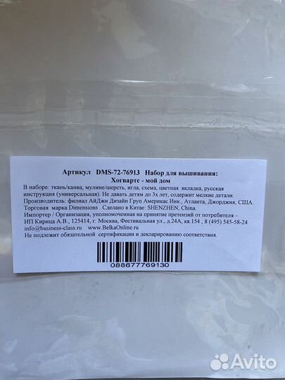 Остатки набор для вышивания Dimensions