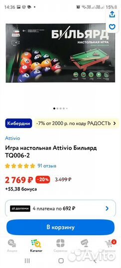 Бильярд детский attivio