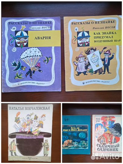 Детские книги СССР