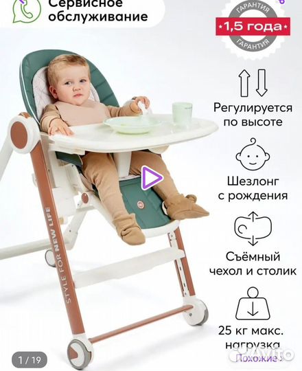 Стул для кормления happybaby