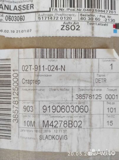 Стартер 02T911024N