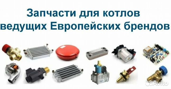 Запчасти для газовых котлов. Оригинал и аналоги