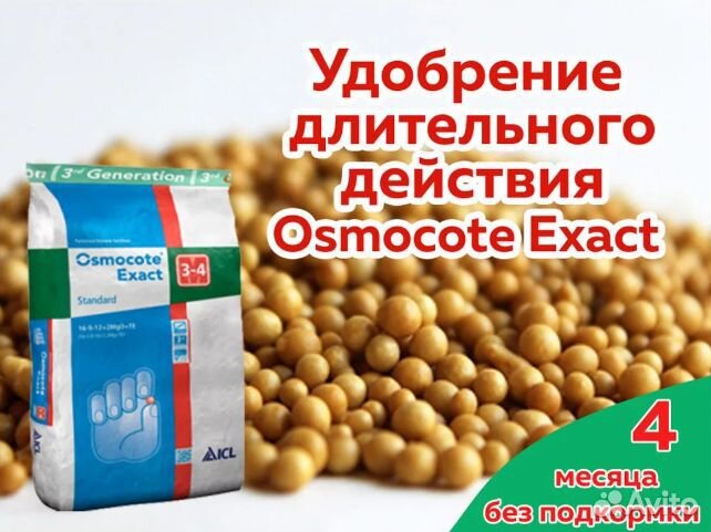 Осмокот экзакт стандарт 3-4